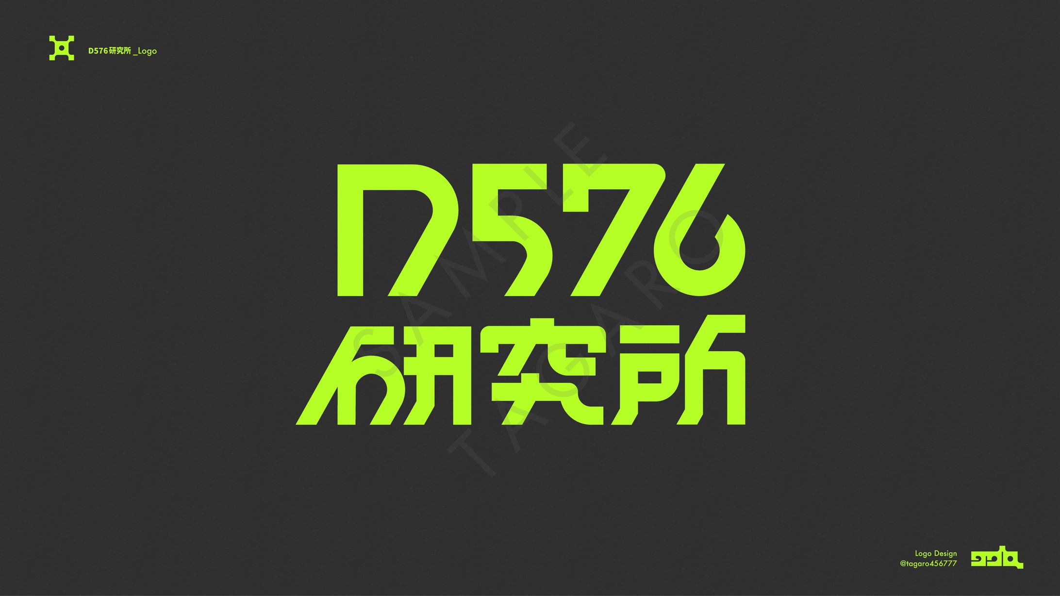 「D576研究所」logo-1