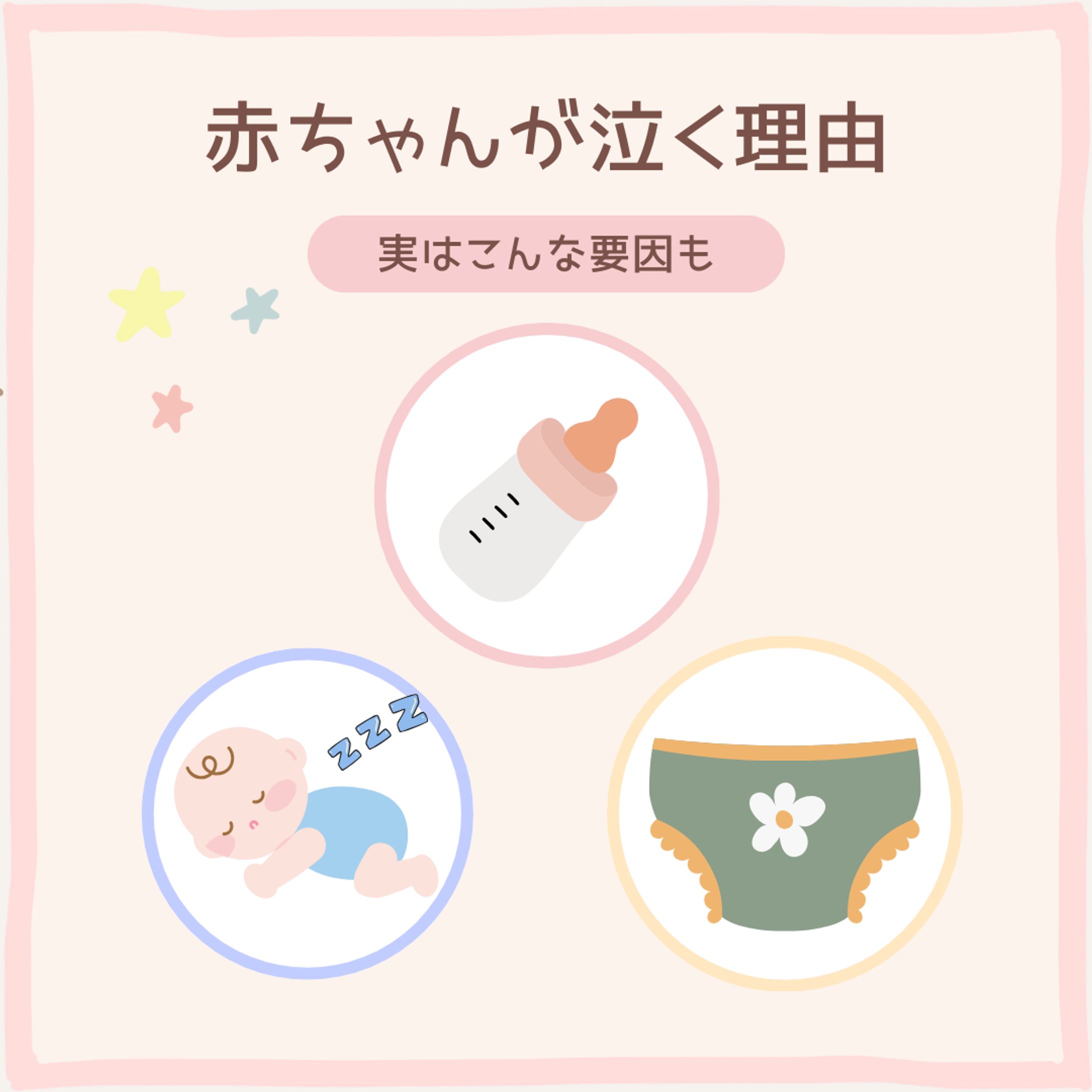 赤ちゃんが泣く理由-1