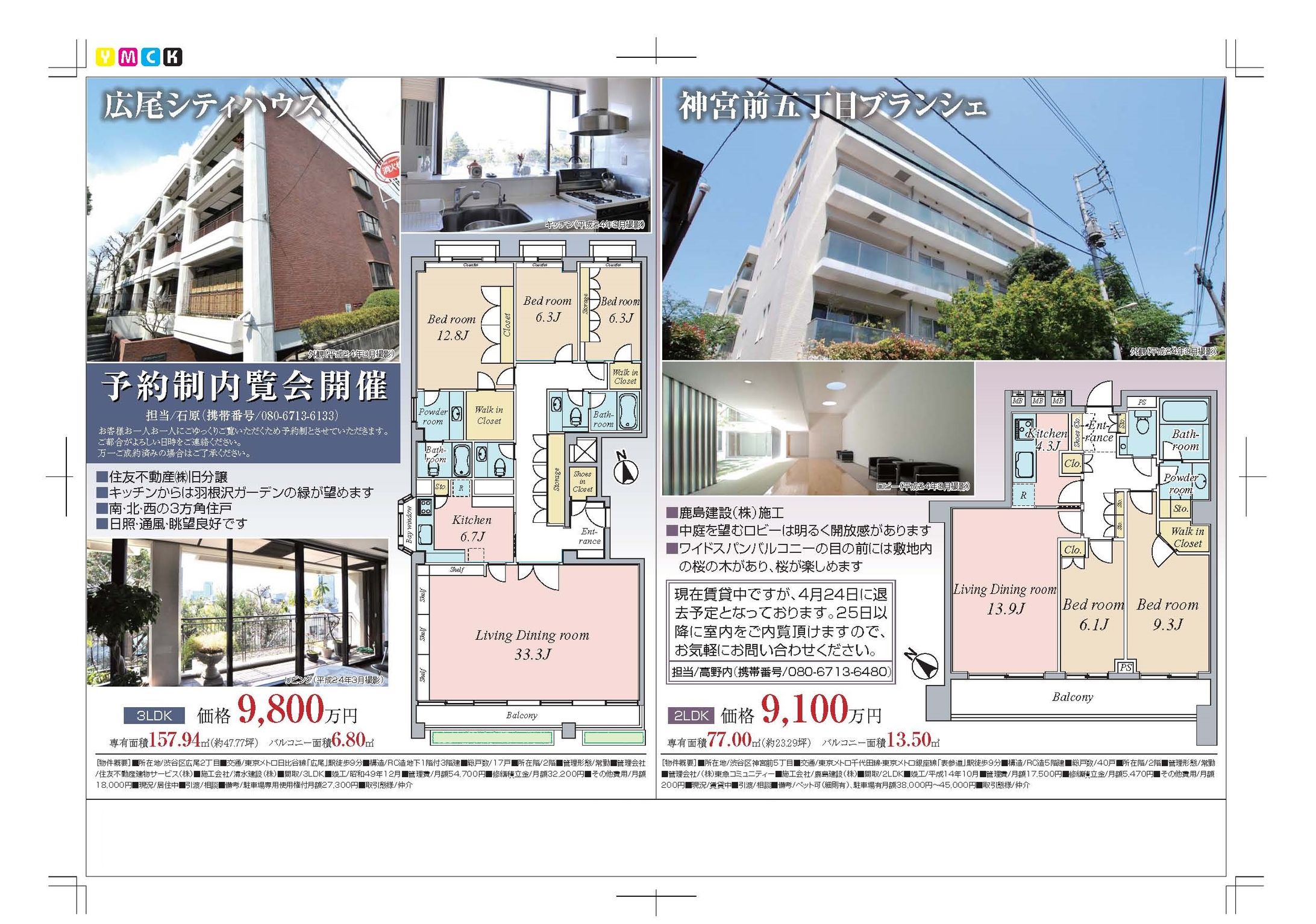 不動産新聞折込広告（首都圏）-1