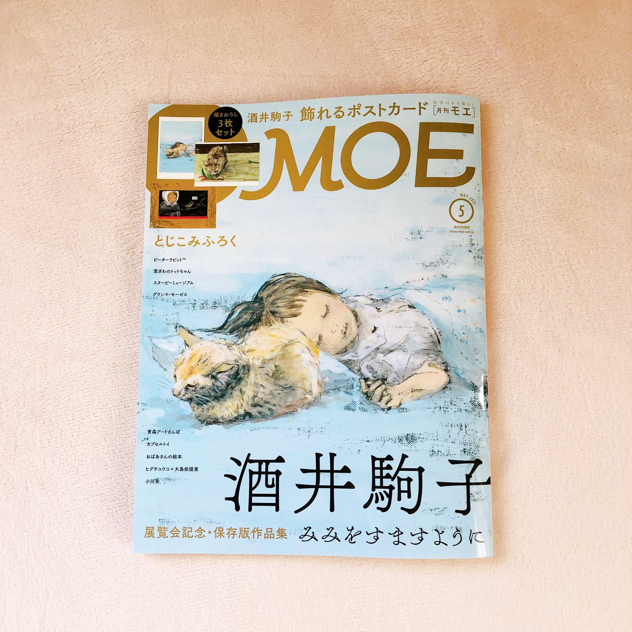  【掲載】MOE　2021年5月号-1
