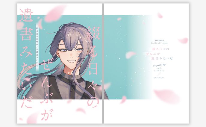 綴る日々のぜんぶが遺書みたいだ