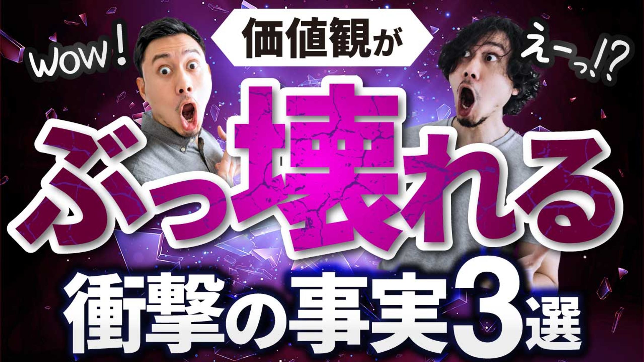 【自主制作】YouTubeサムネイル-1