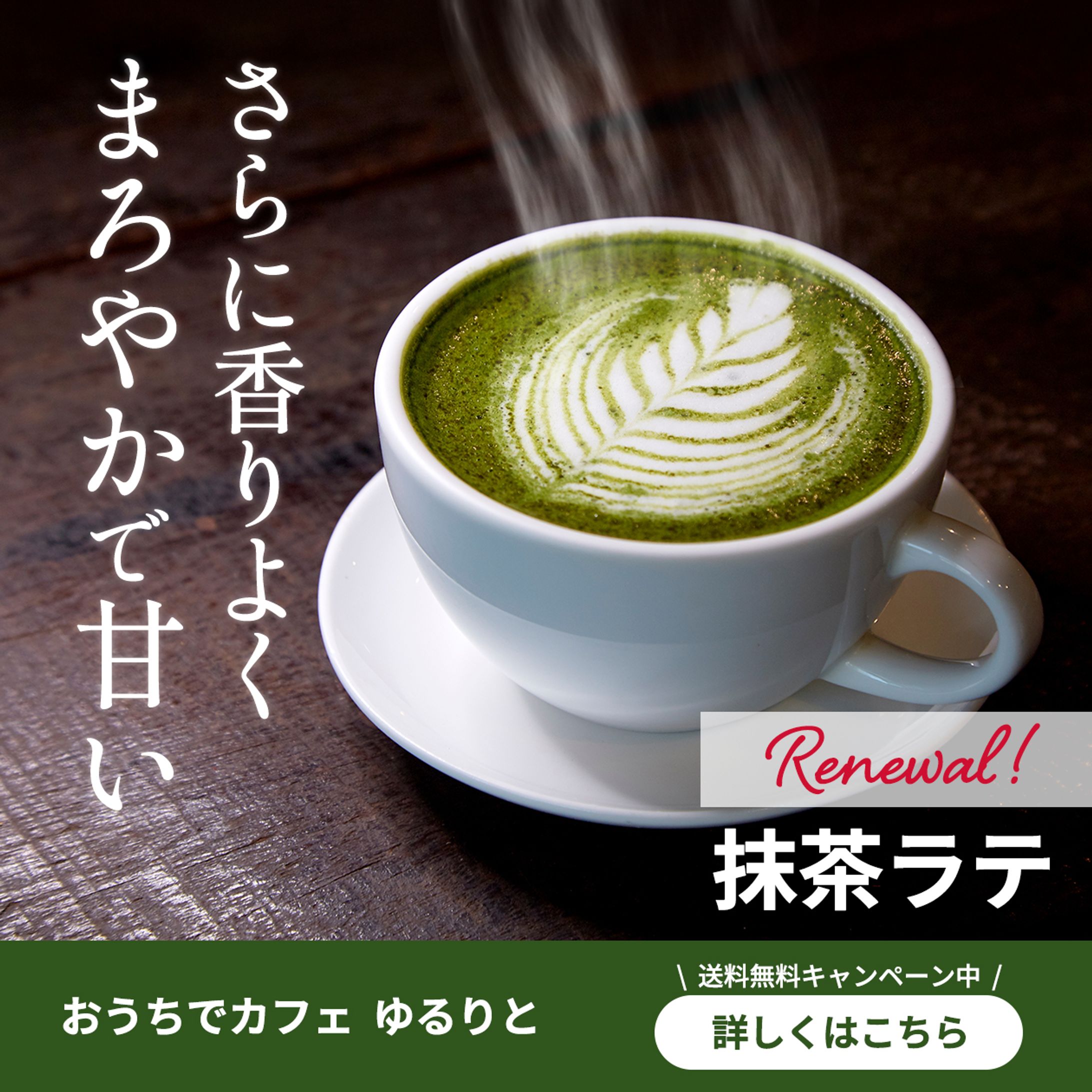 インスタントドリンク通販会社 リニューアル商品 バナー（架空）-1