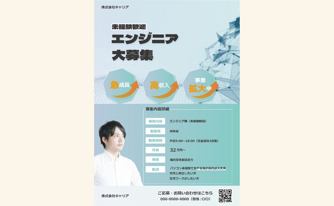 チラシ（採用募集）
