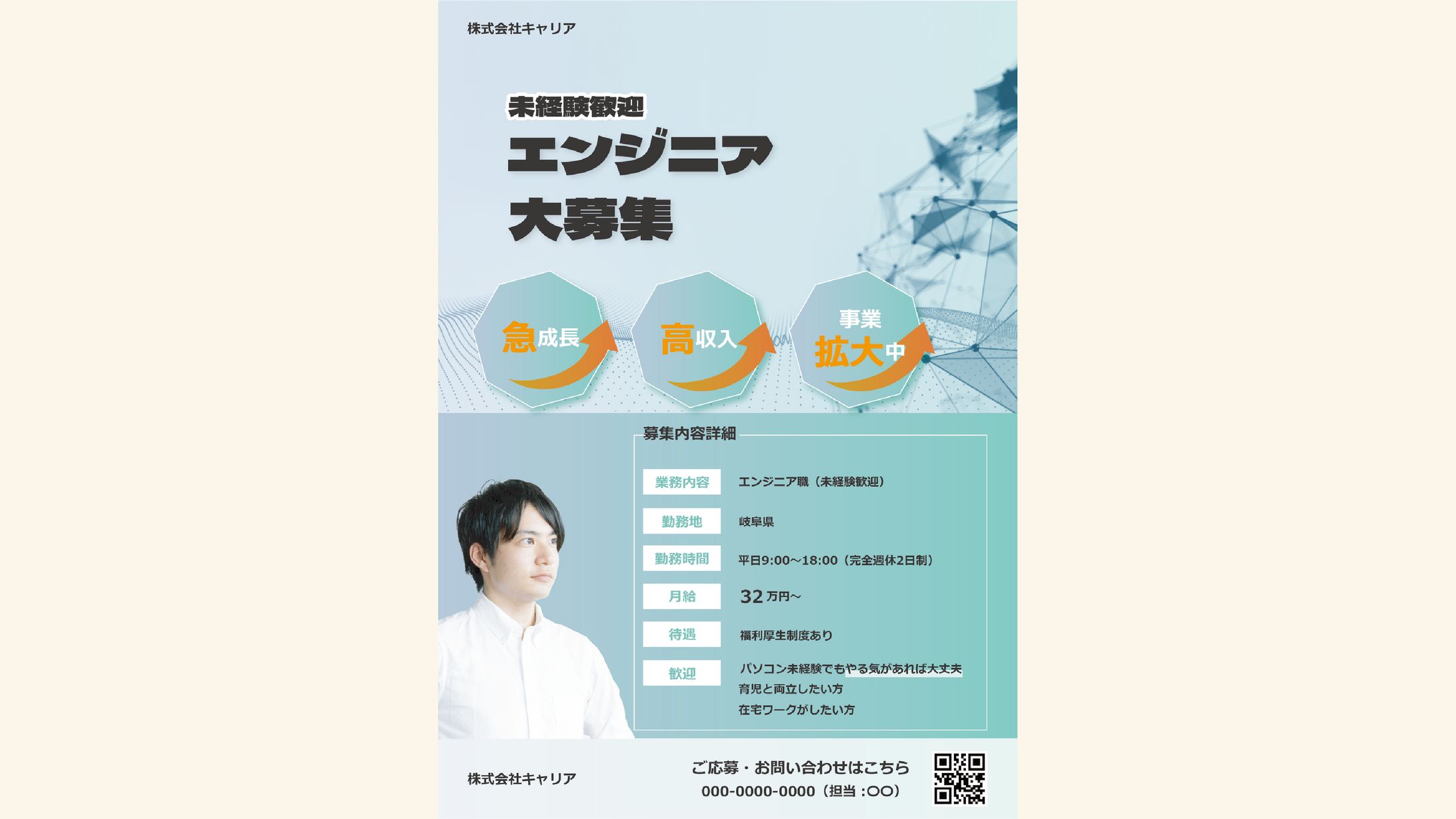 チラシ（採用募集）-1