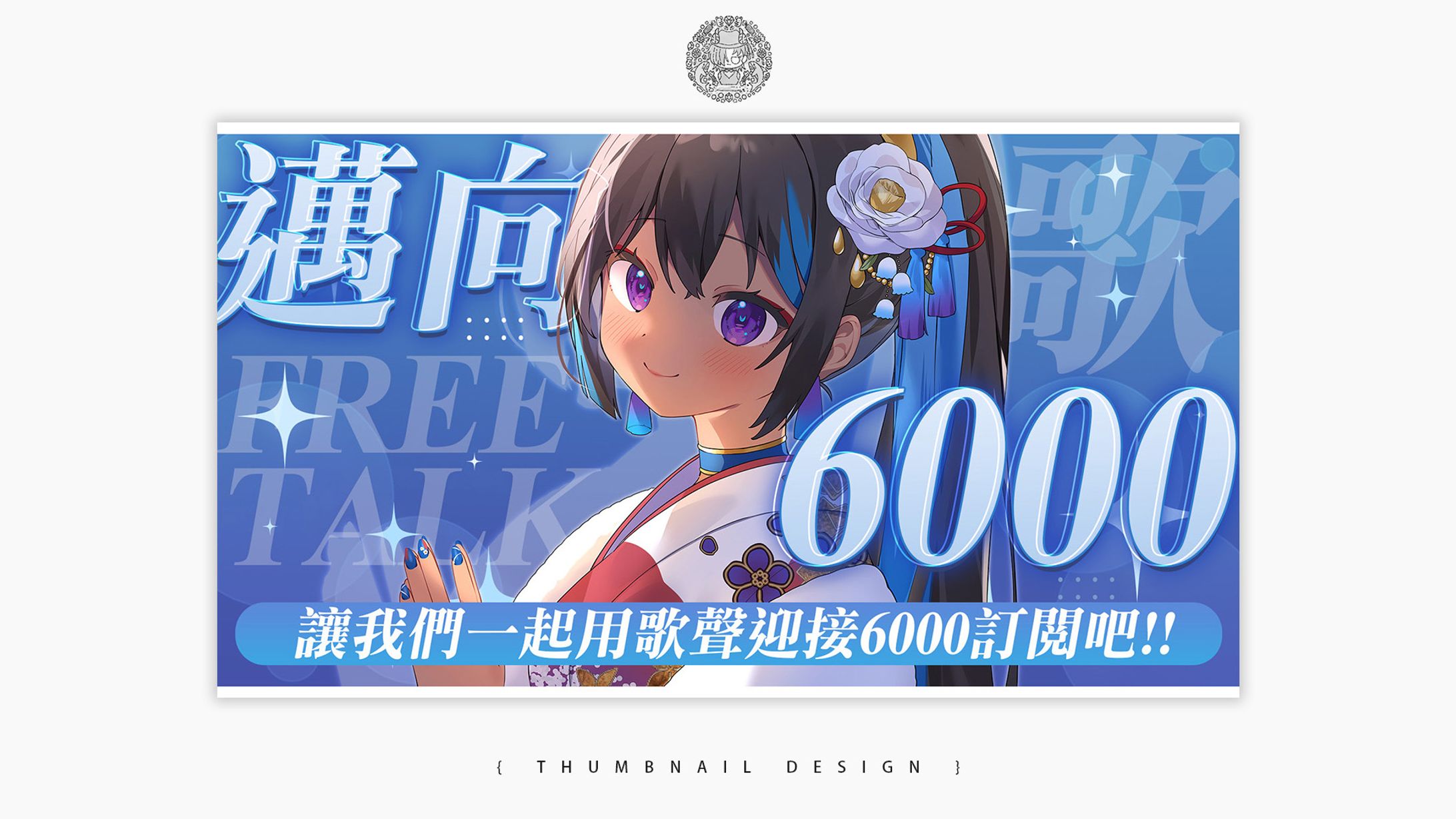 THUMBNAIL DESIGN ⦙⦙ Remiria Ch. 蕾米利亞-1