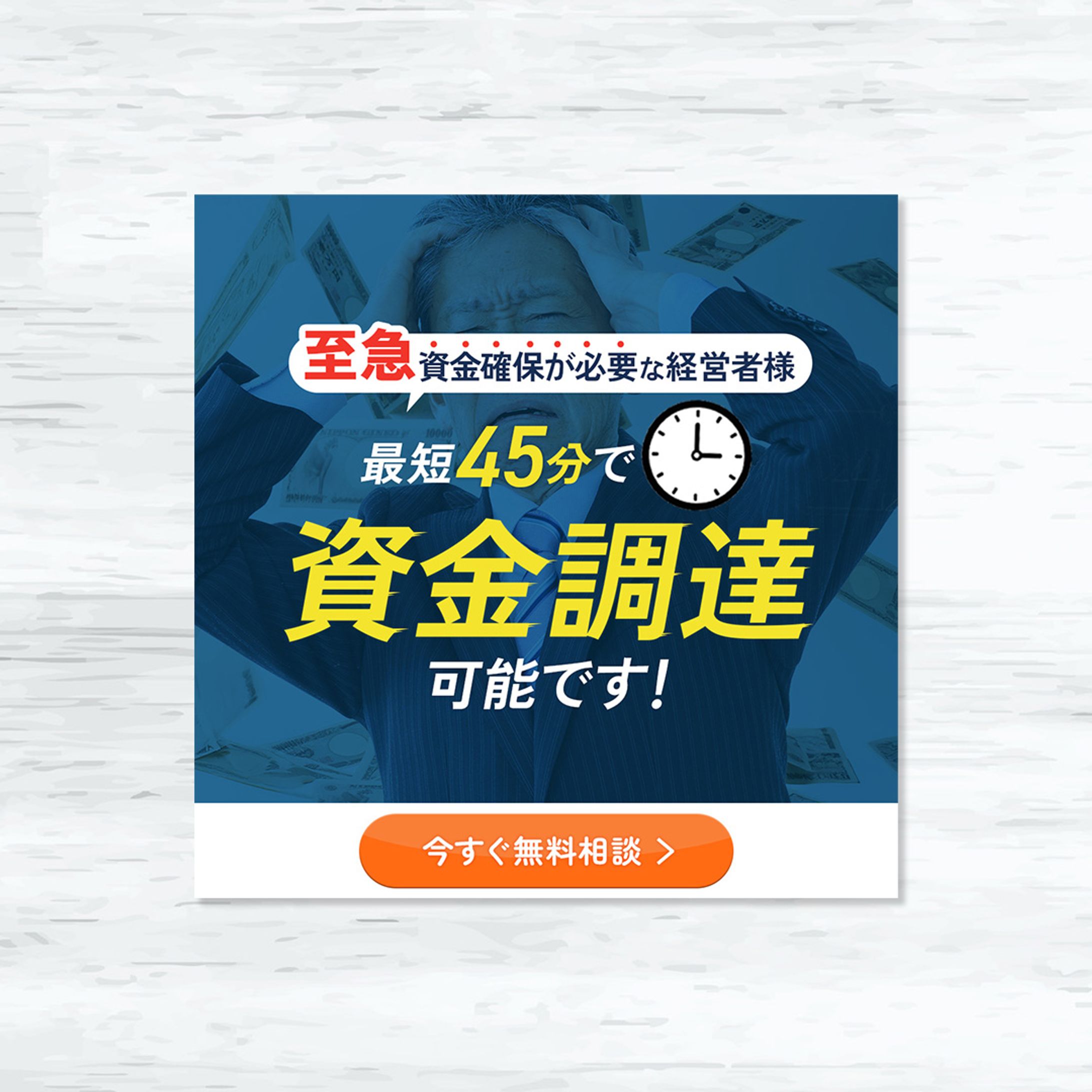 中小企業向けファクタリング広告用バナー-1