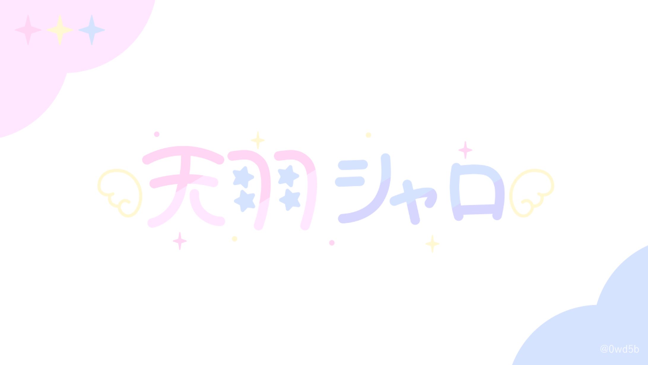 天羽シャロ様 ネームロゴ-1