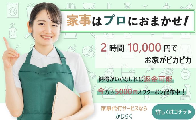 家事代行バナー