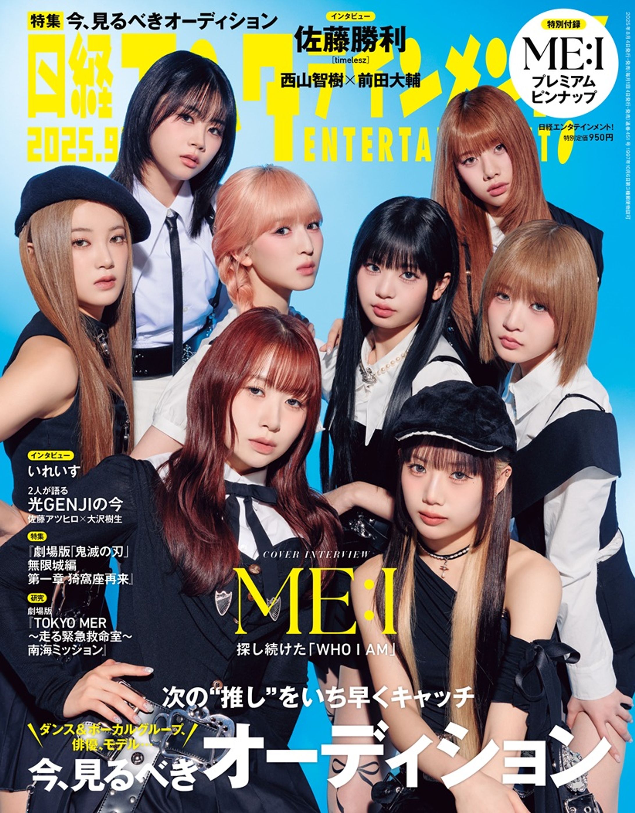 ME:Iインタビュー | 日経エンタテインメント！9月号-1