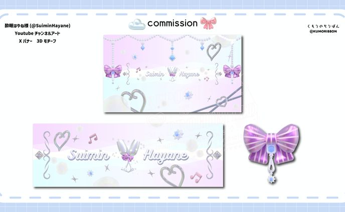 YouTubeチャンネルアート・Xバナー/酔眠はやね様