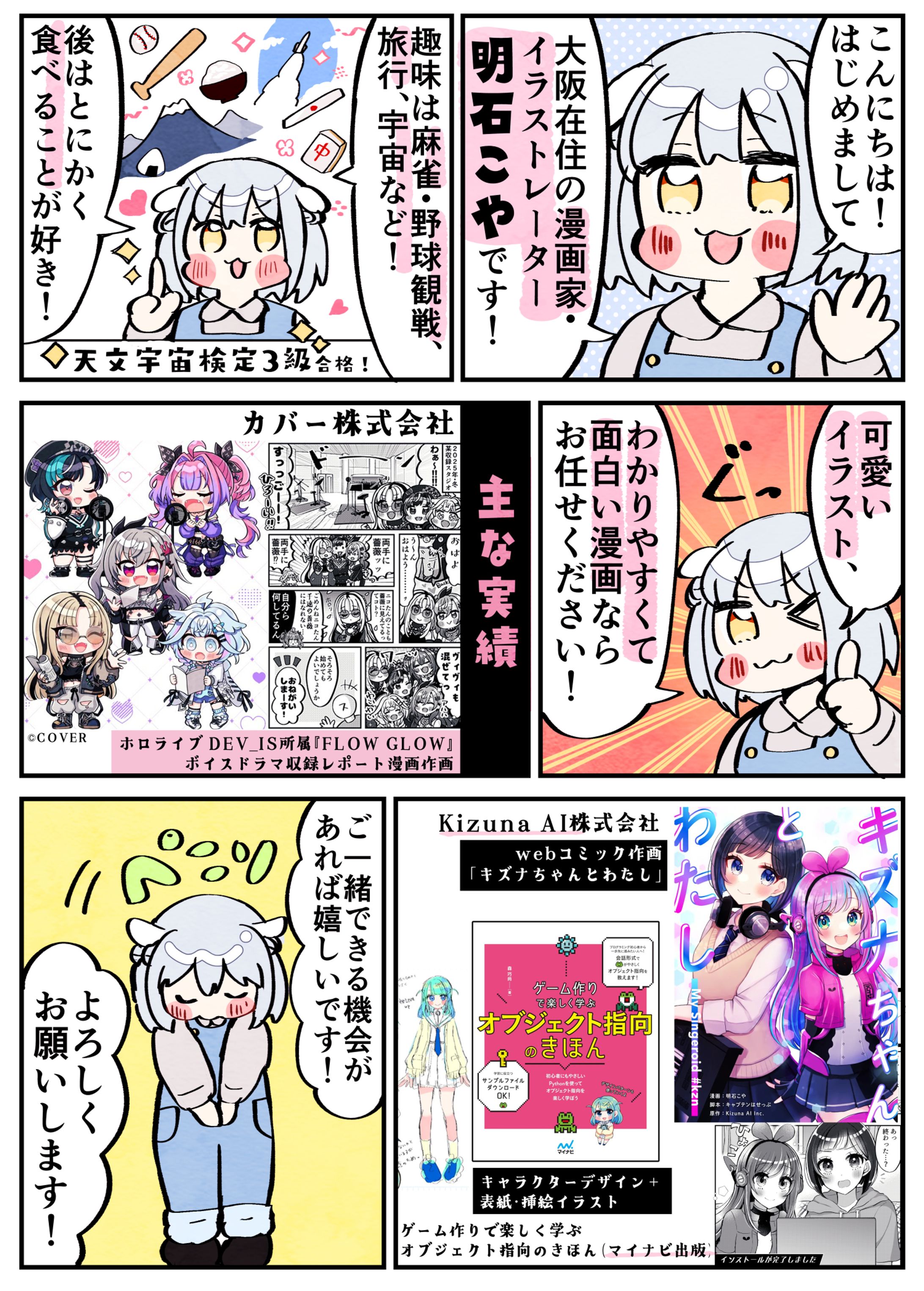 自己紹介漫画-1