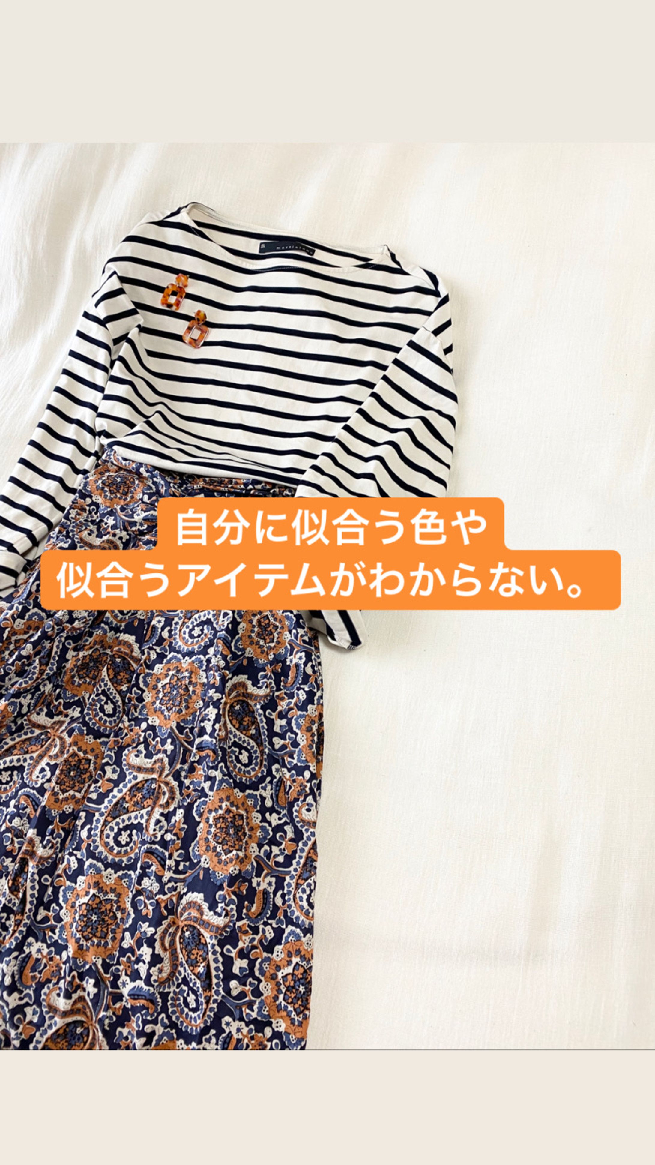 自分に似合う色や形を知る（苦手を知る）-1
