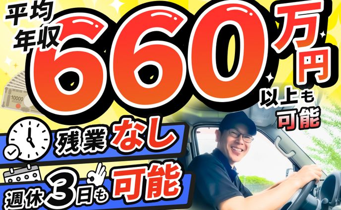 ドライバー求人バナー【架空】