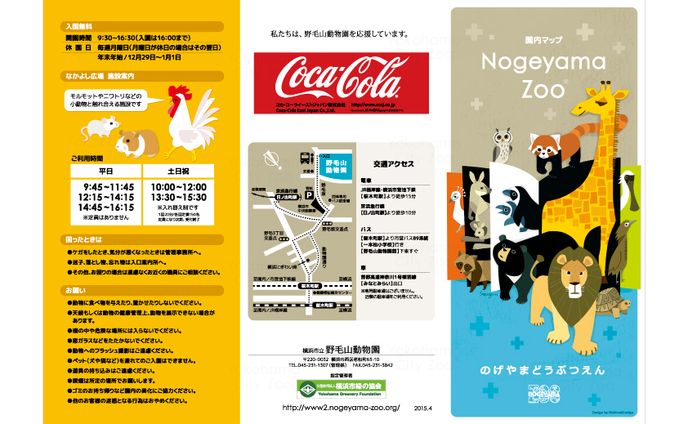 横浜市立 野毛山動物園  施設グラフィックデザイン