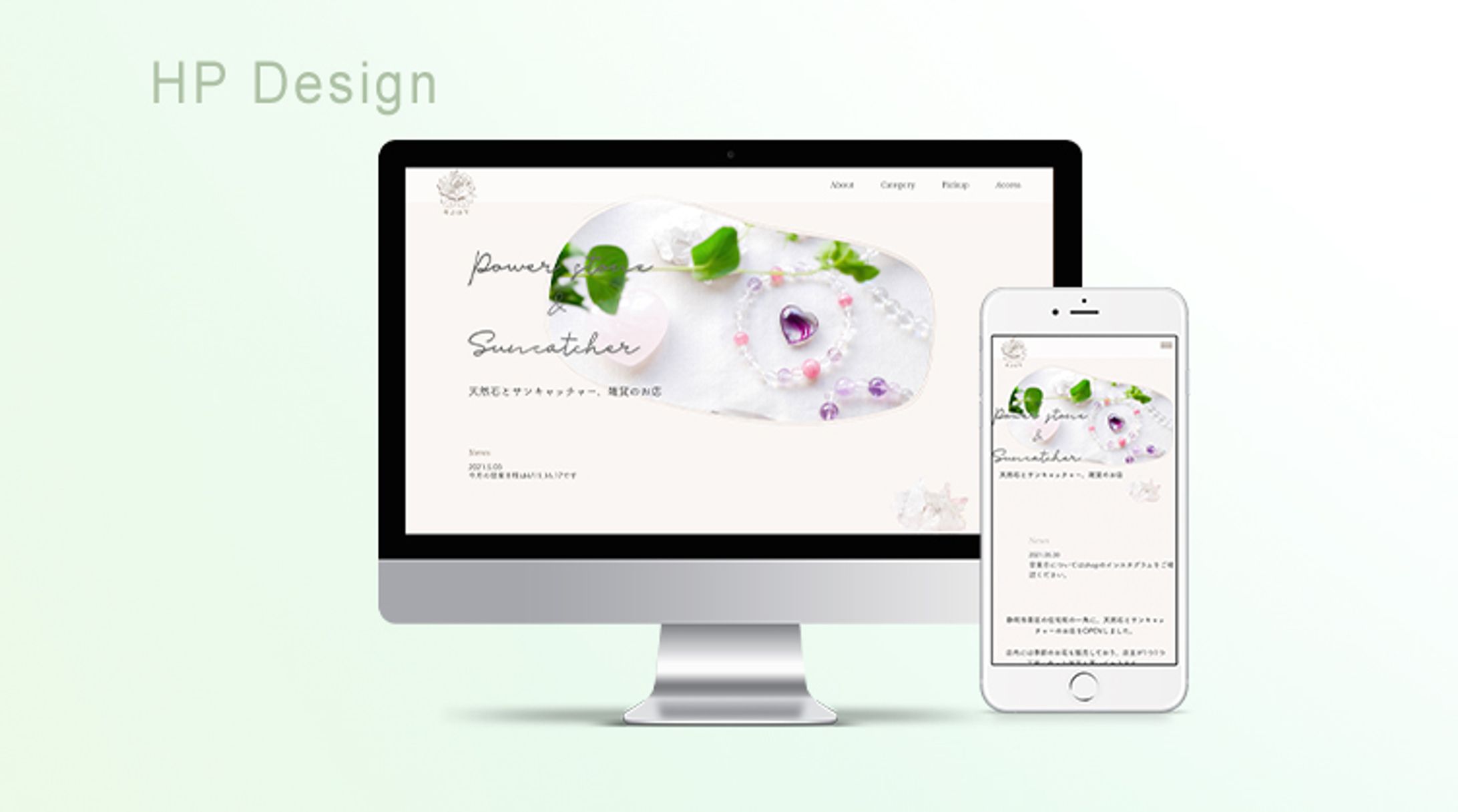 天然石ショップ（&JOY様）HP-1