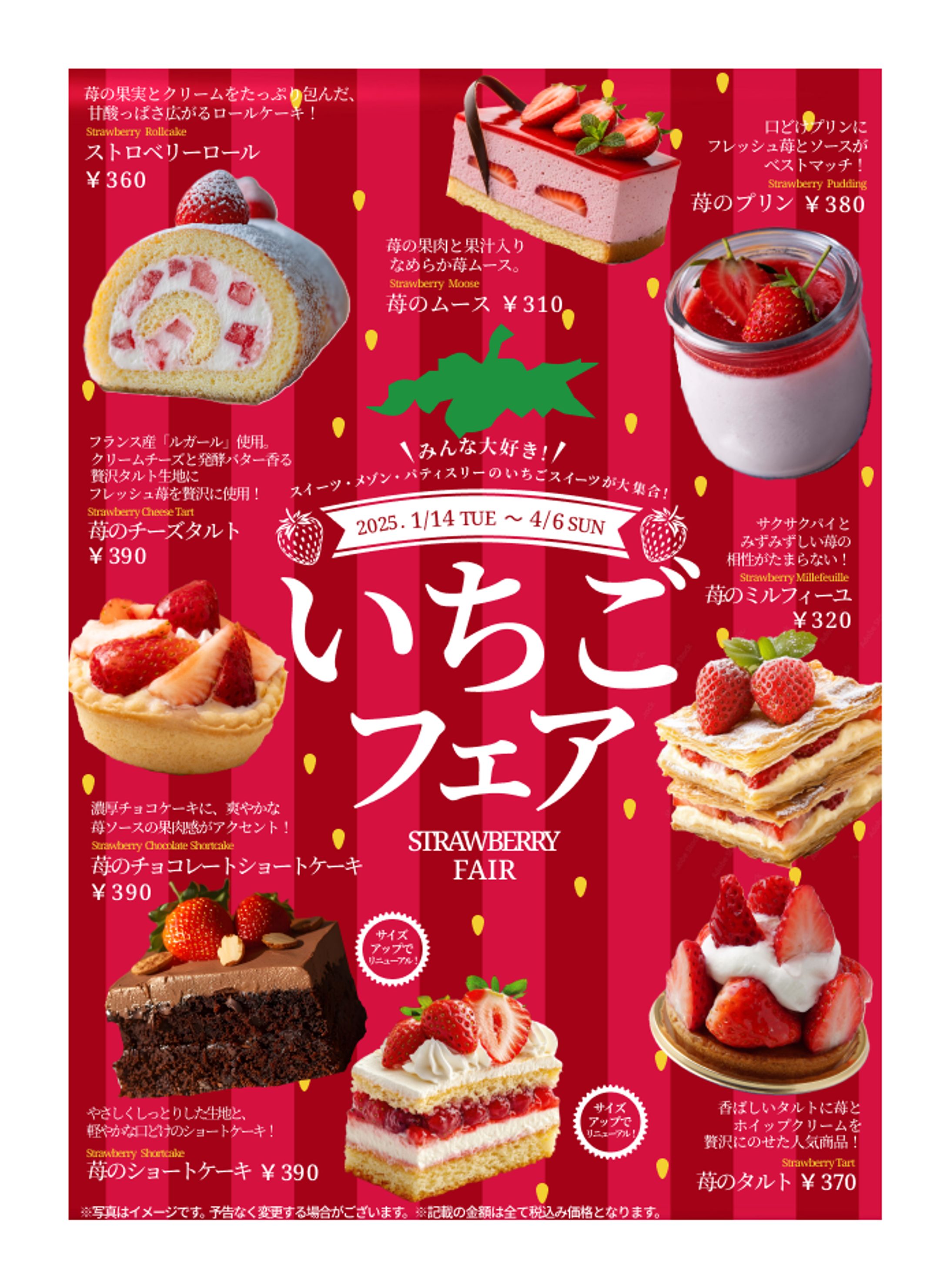 【チラシ】ケーキ屋のいちごフェア開催の告知-1