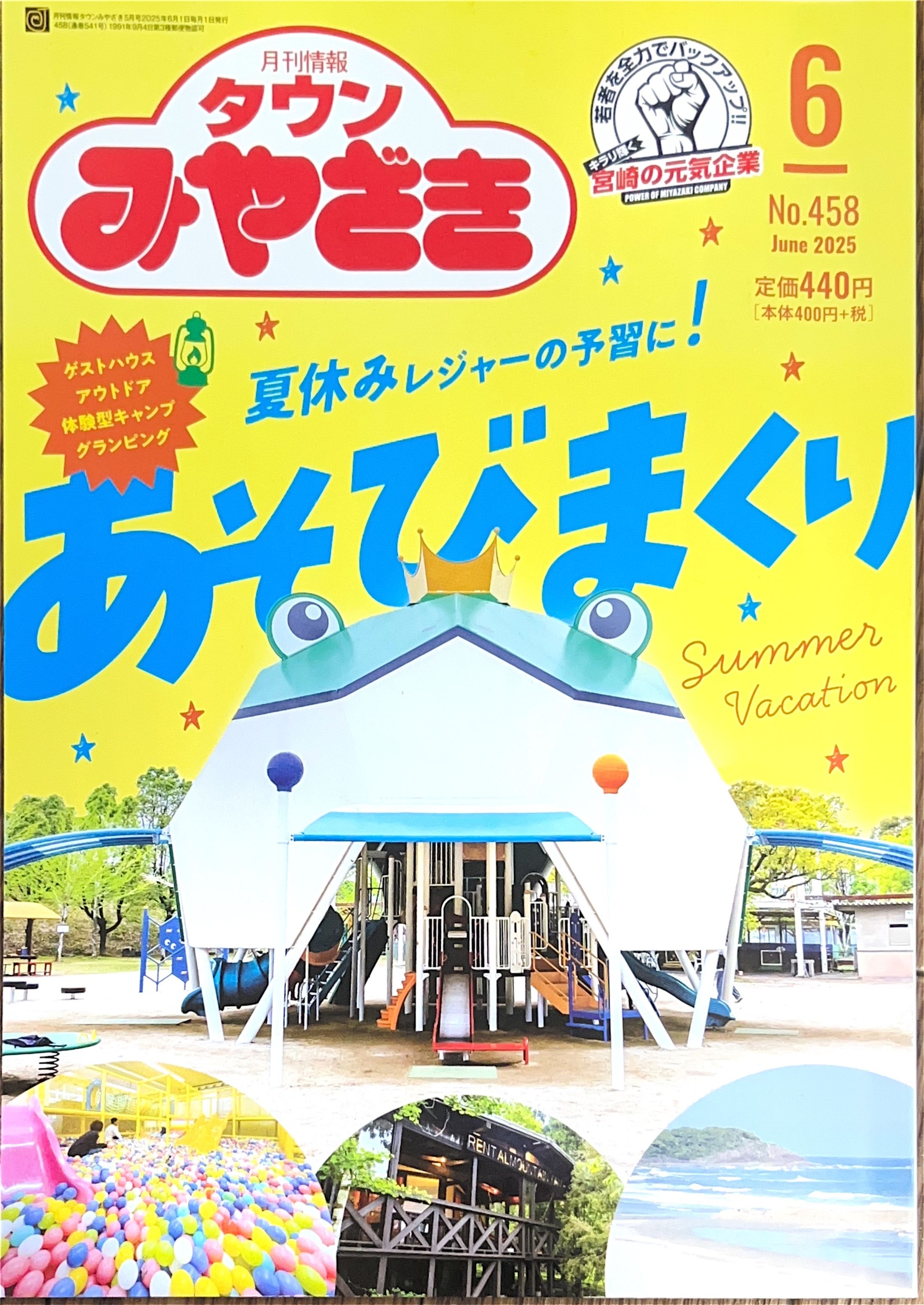 月刊情報タウンみやざき2025年6月号-1
