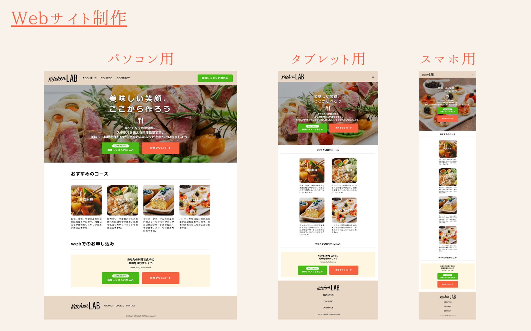 【HerTech架空案件】HP制作 / 料理教室-1