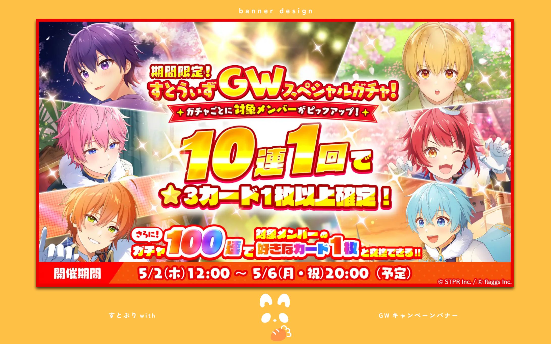 【すとぷりwith】GWスペシャルガチャ-1