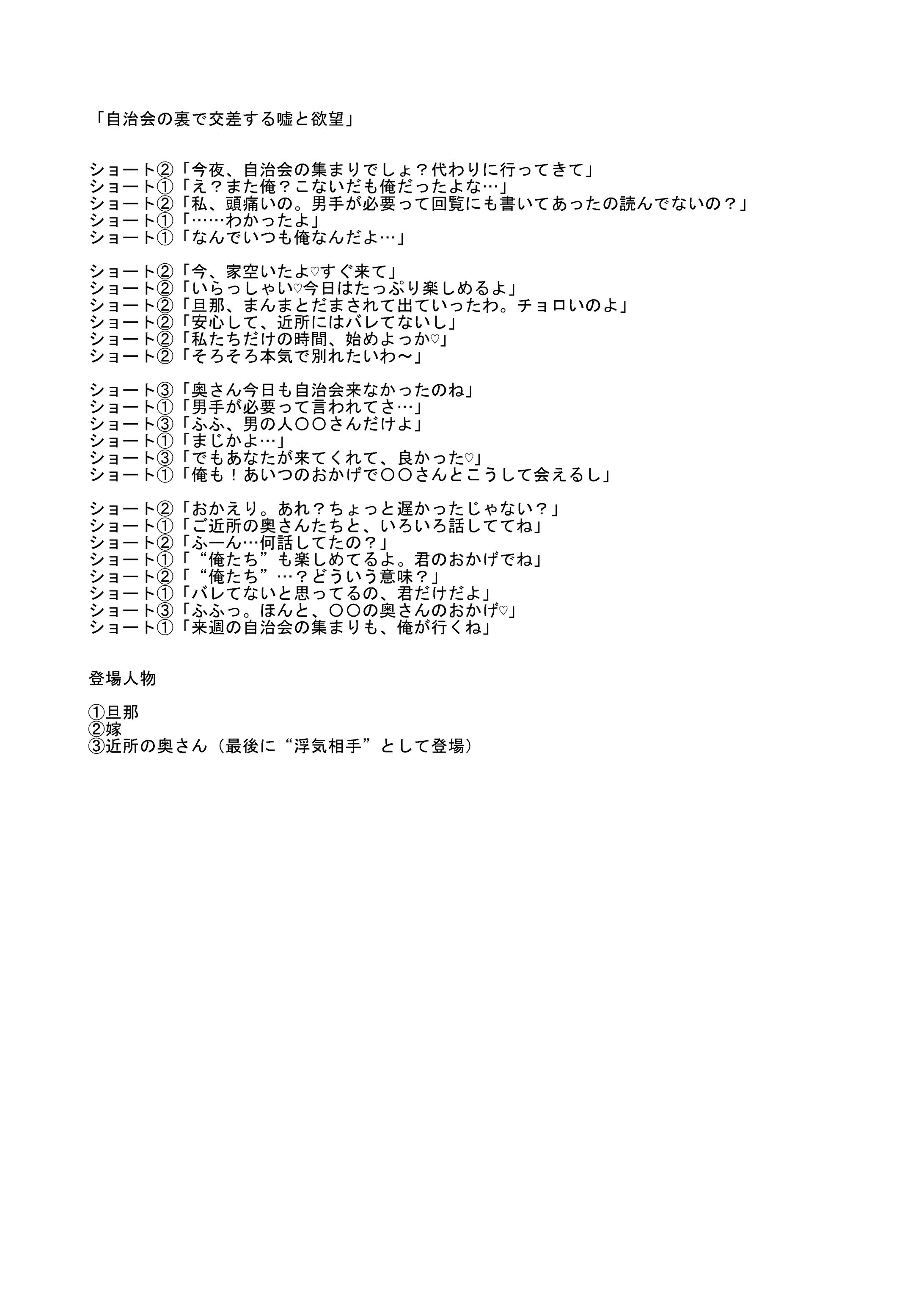  YouTubeショート動画(スカッと系)台本-1