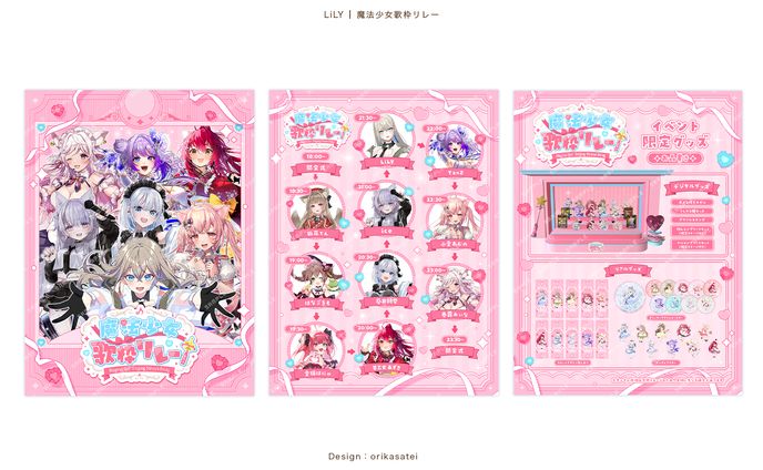LiLY様 魔法少女歌枠リレー 素材