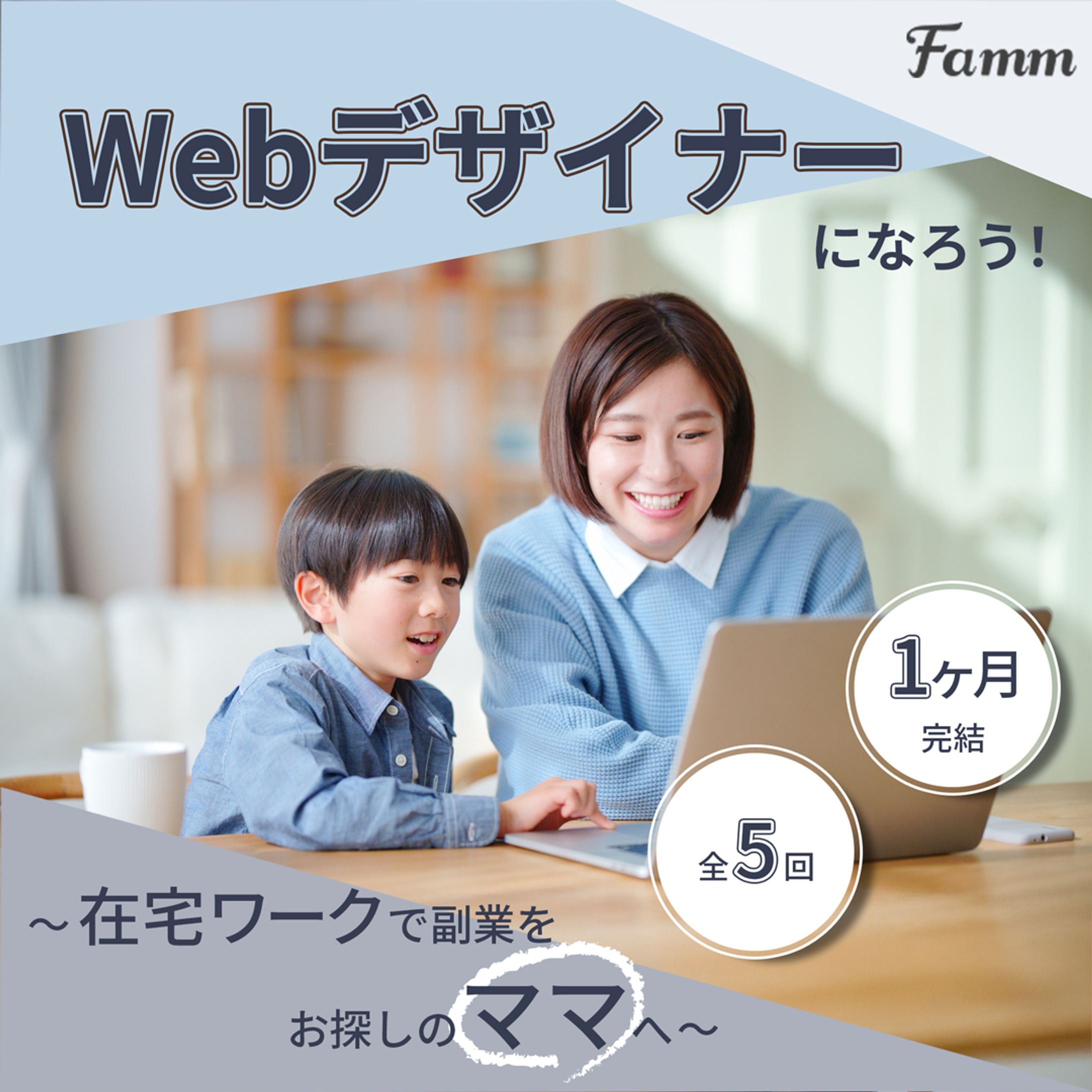 【実績】Famm Webデザイナーコースのバナー広告-1