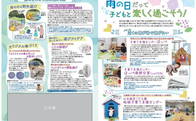 お出かけ、教育・子育て