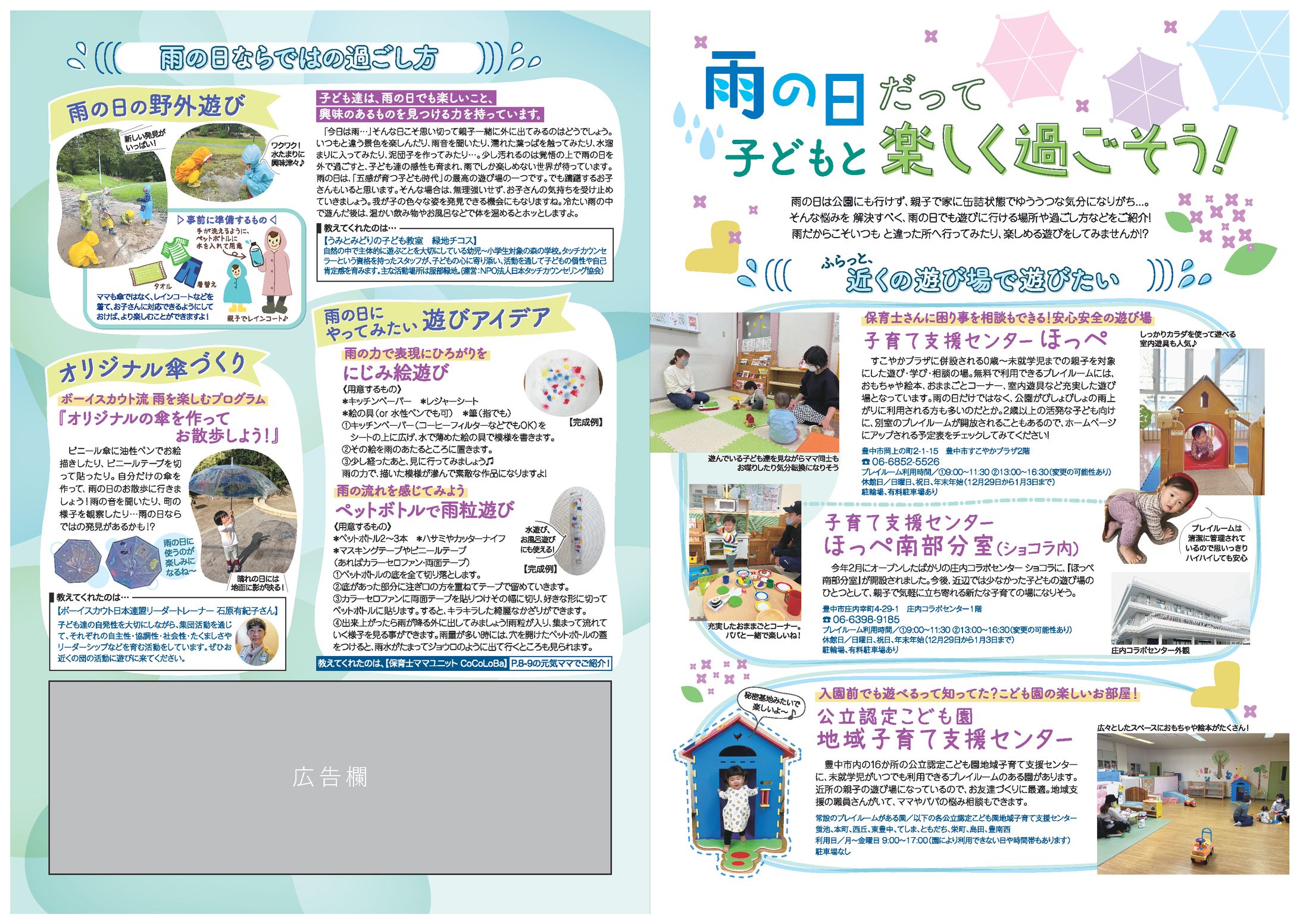 子育て情報誌SMILE vol.24　誌面デザイン-1