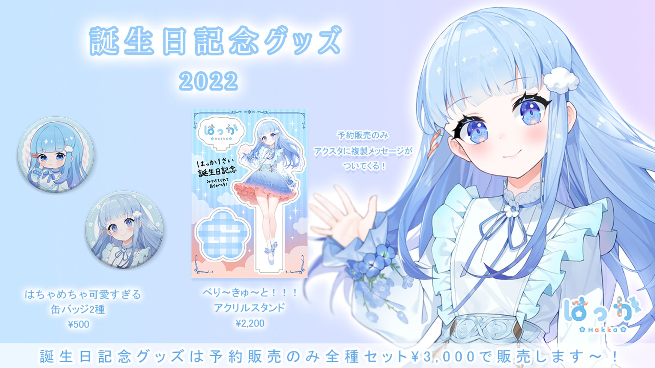 誕生日記念グッズ2022-1