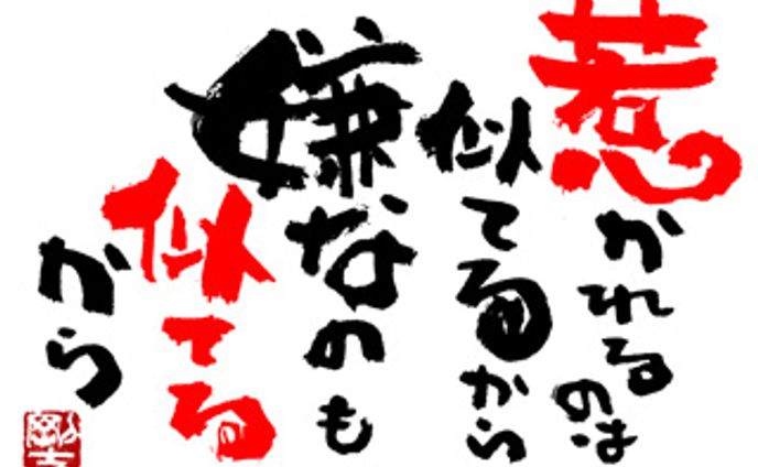 918.似てるから