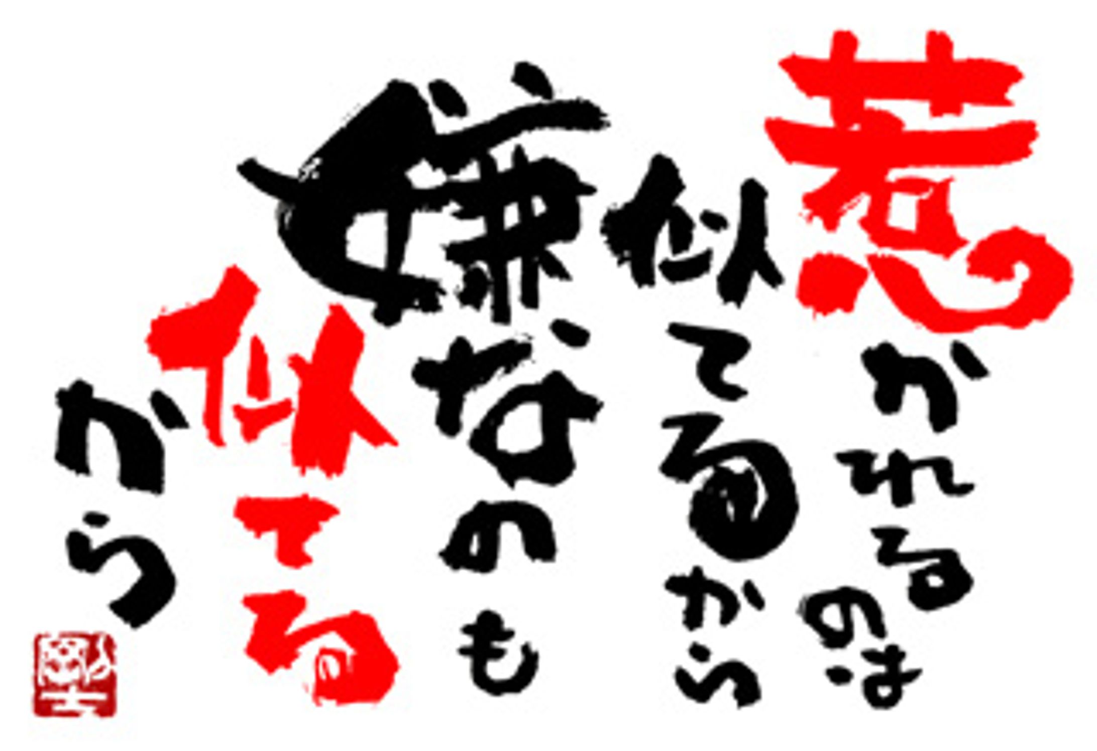 918.似てるから-1
