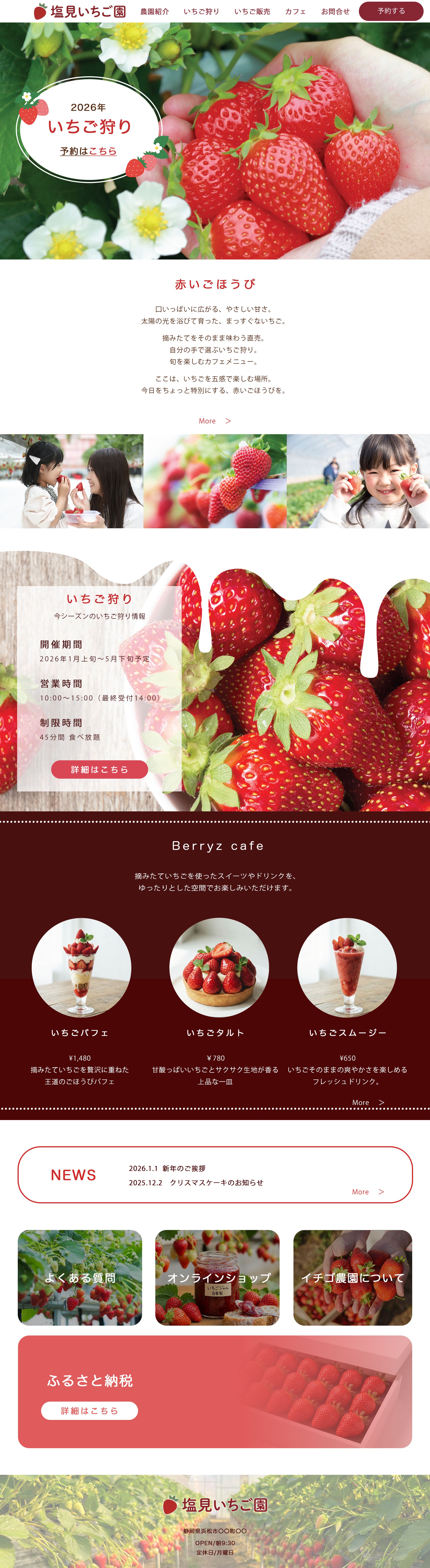 【塩見いちご農園】Webサイトデザインカンプ-1