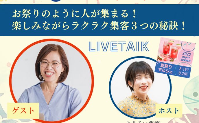 対談LIVE告知