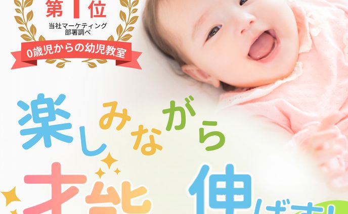 幼児教室　バナー広告