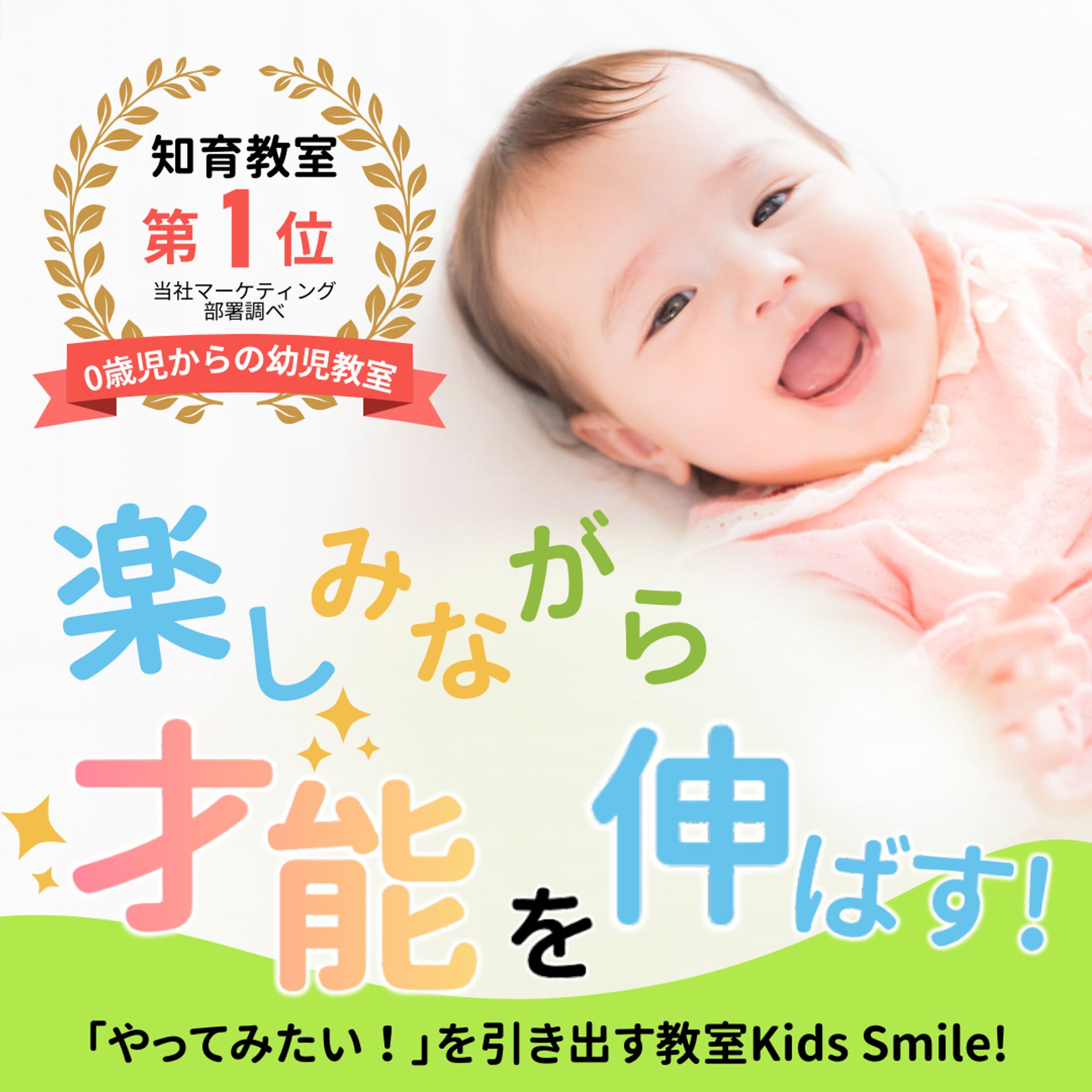 幼児教室　バナー広告-1