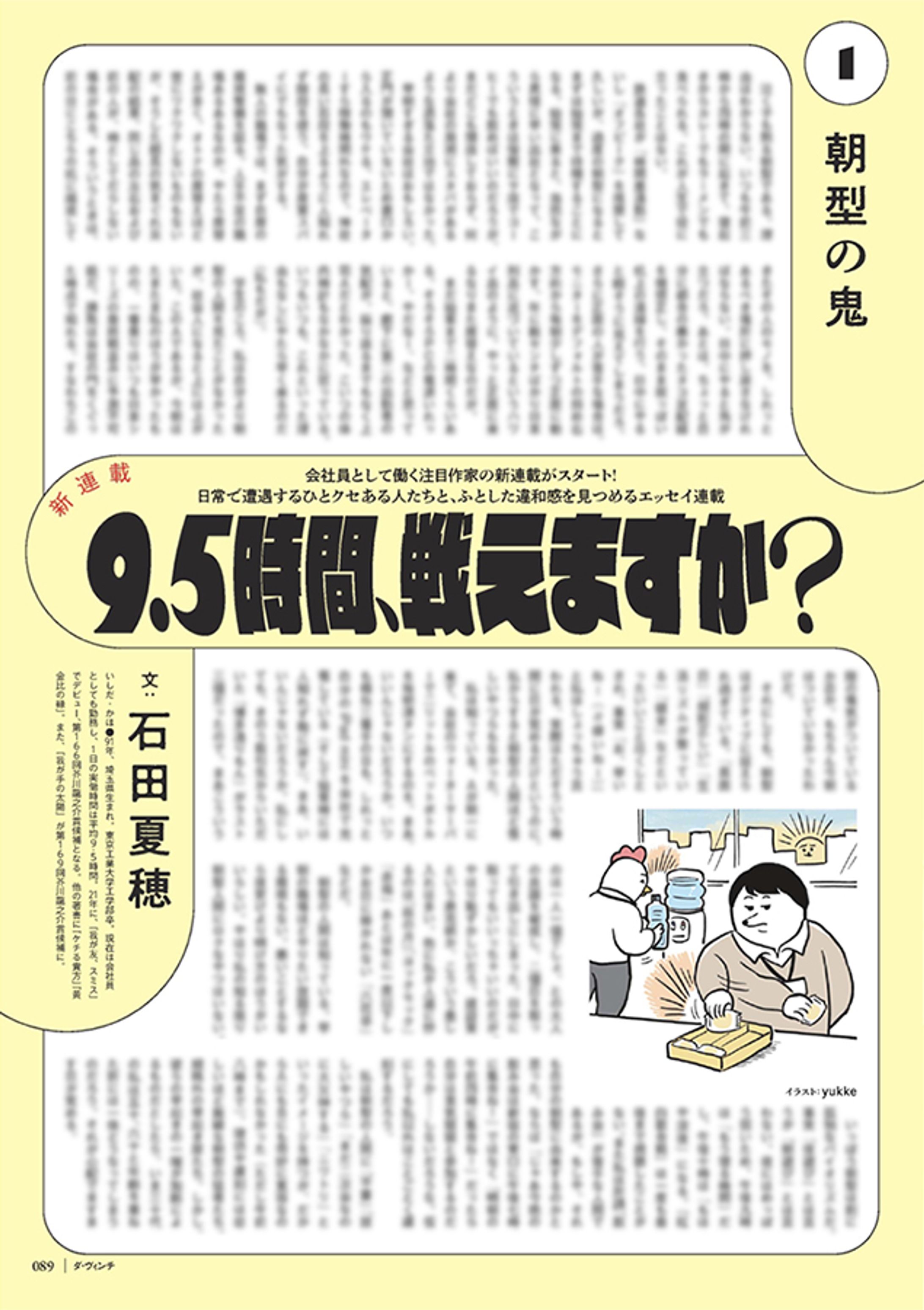 ダ・ヴィンチ（2023年8月号〜）-1