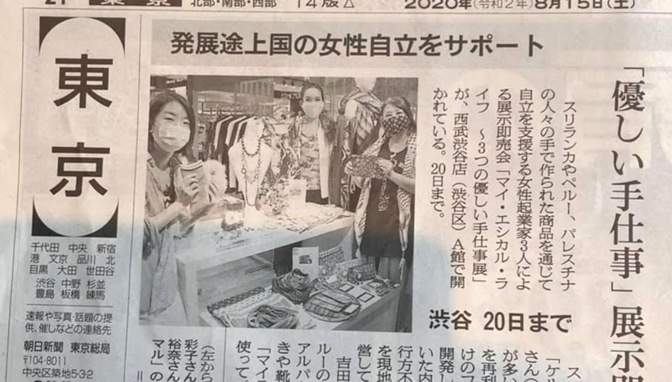 【朝日新聞】「優しい手仕事」展-1