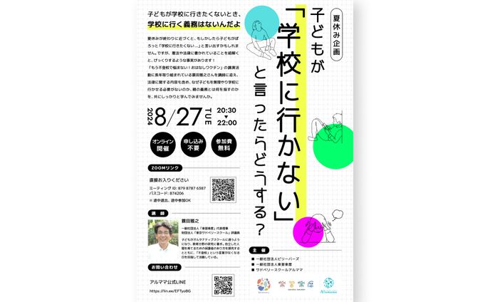【制作実績】オンライン講演チラシ