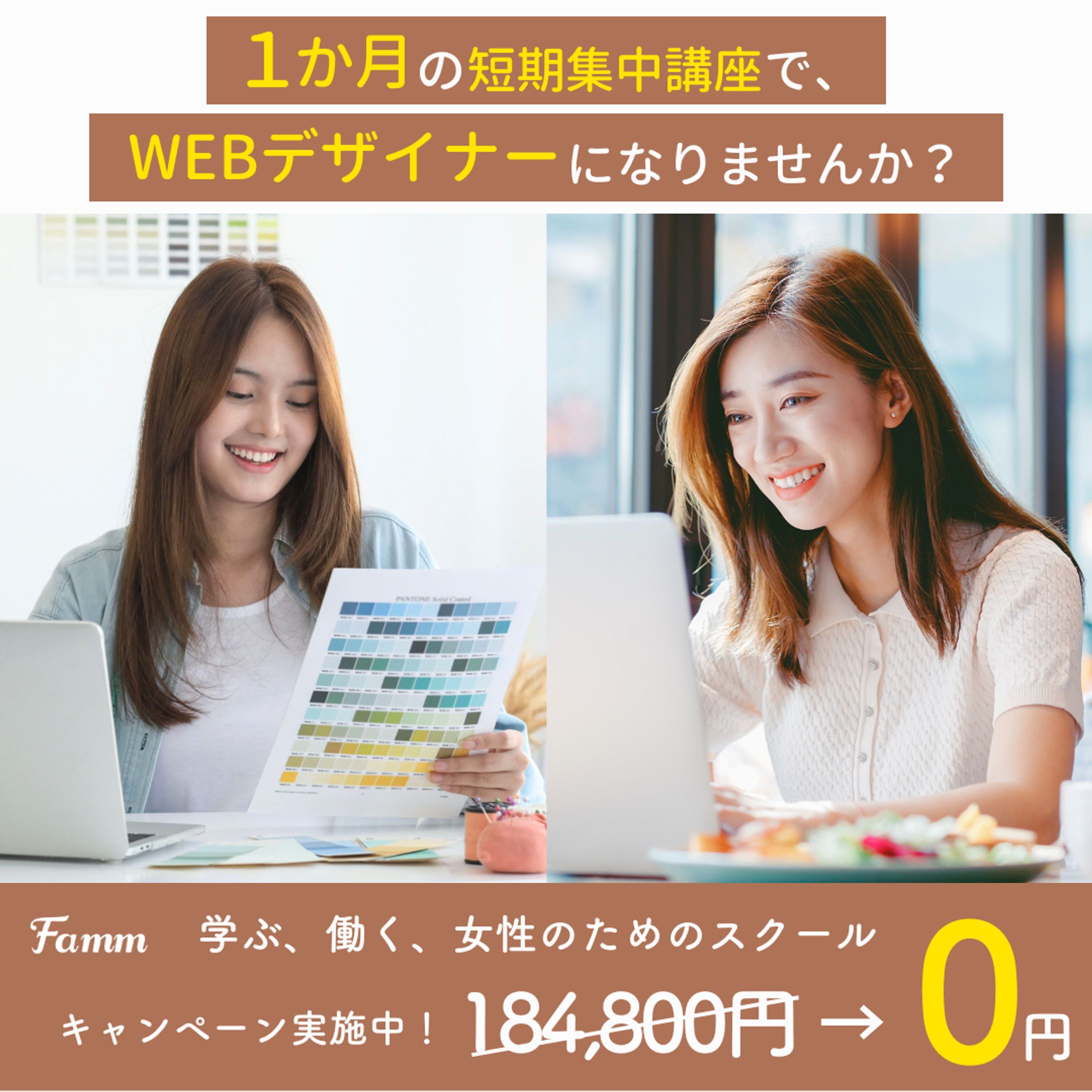 toC SNS広告CR　Fammスクール-1