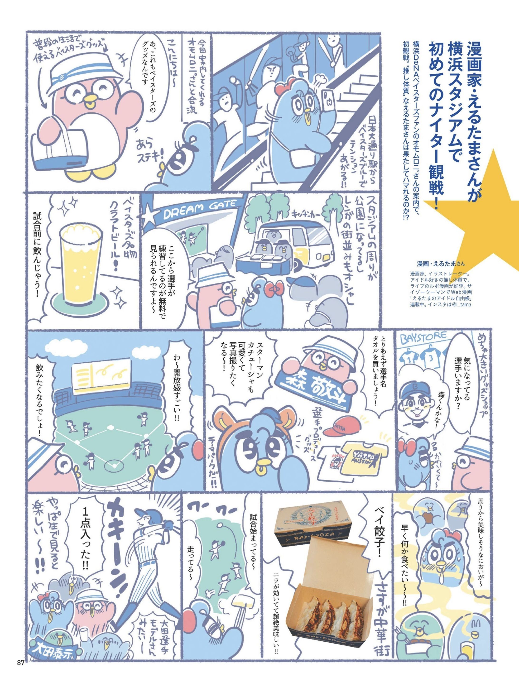 anan 野球観戦ルポ漫画-1