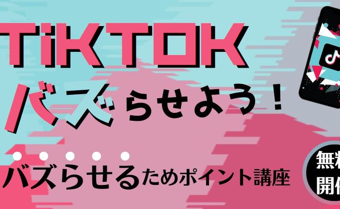 サイト制作、tiktok