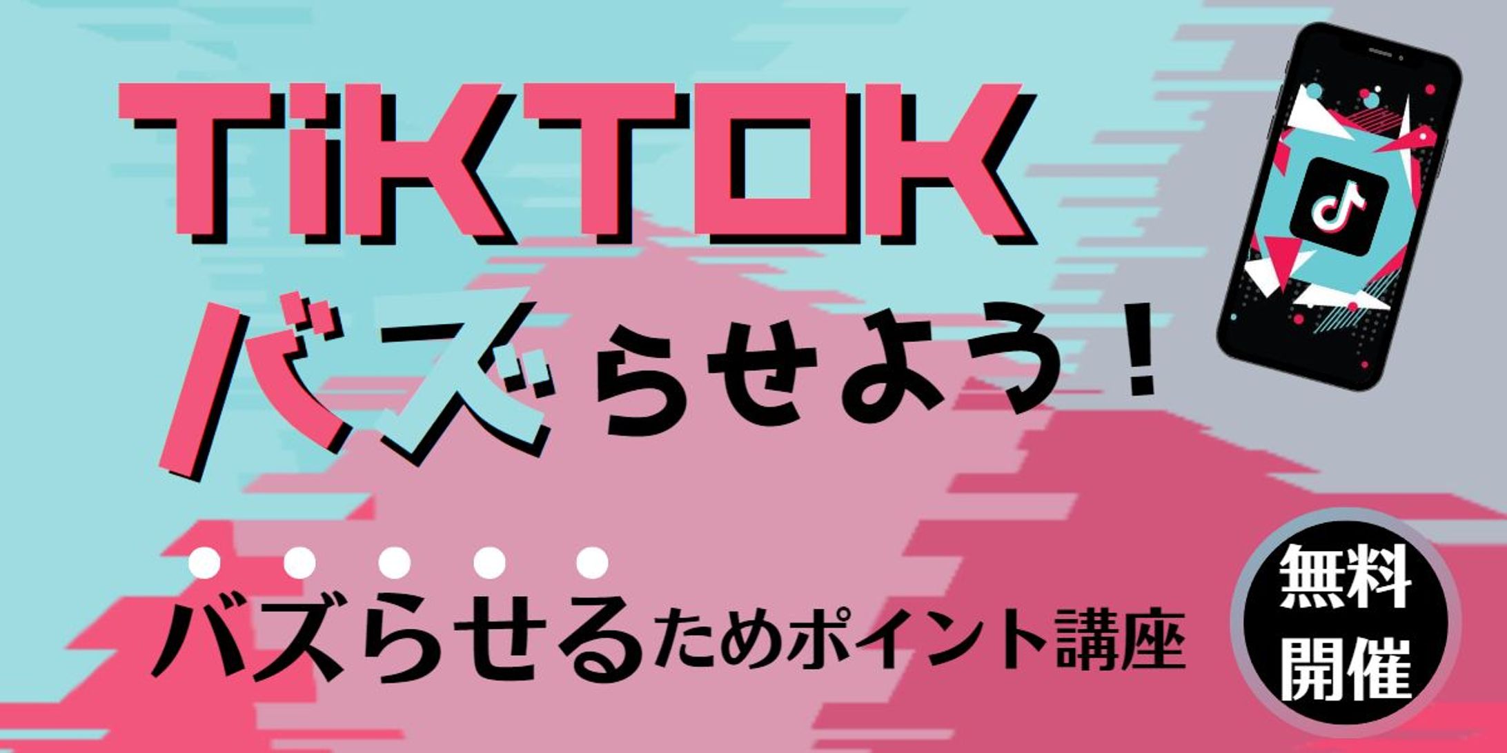架空広告バナー【Tiktok】-1
