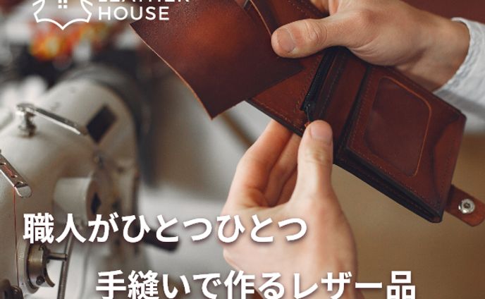 手縫いレザーのバナー