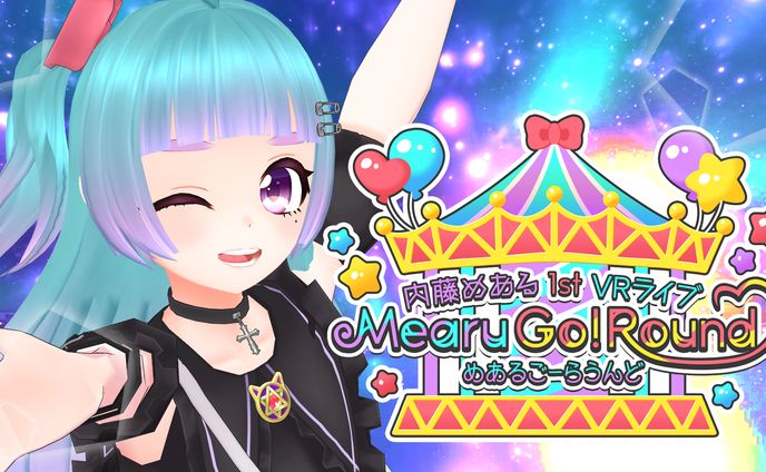 内藤めあるVRライブ Mearu Go!Round
