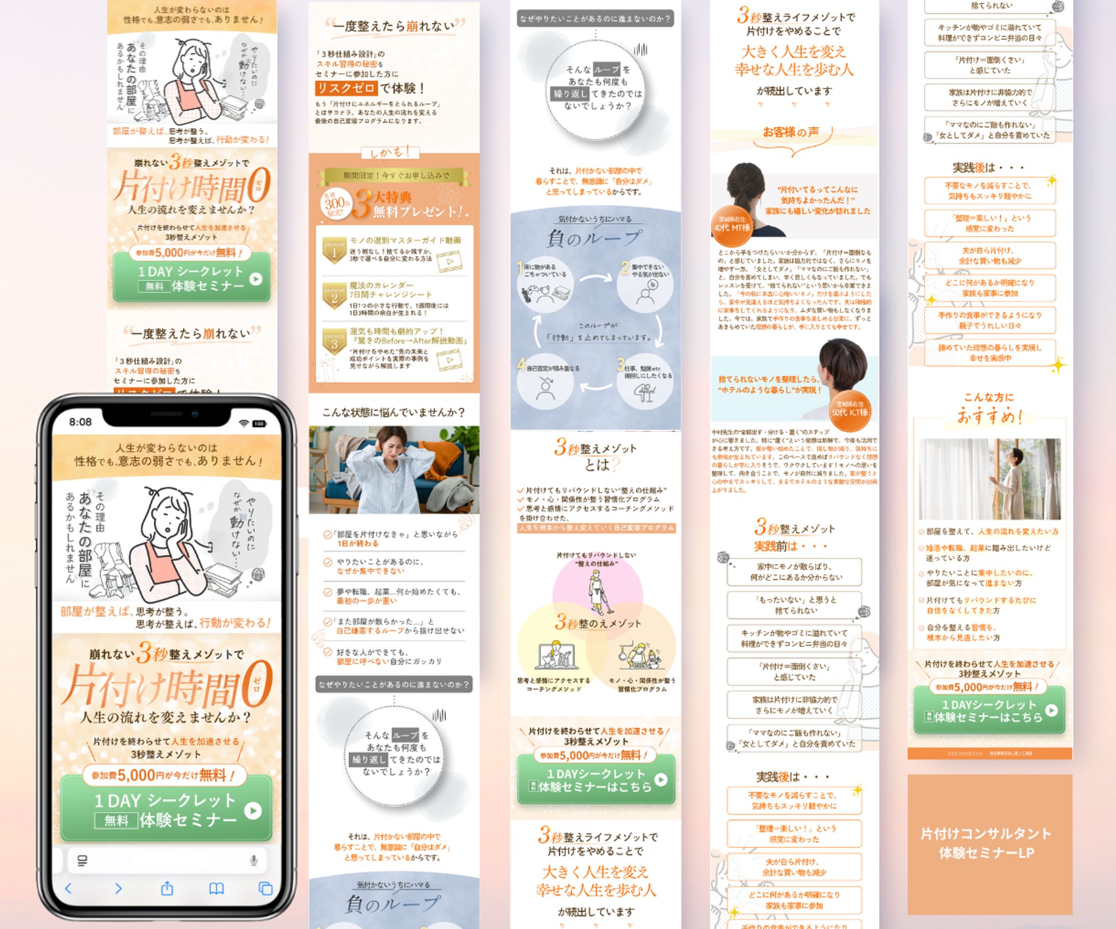 【LP】お片付けコンサルタント-1