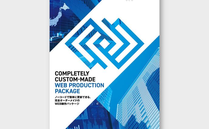 【会社案内】サービス紹介資料