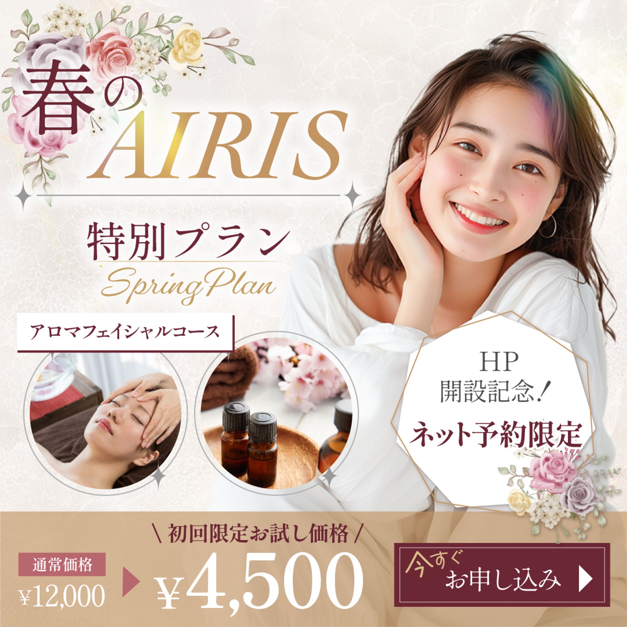 エステサロンの予約促進バナー-1