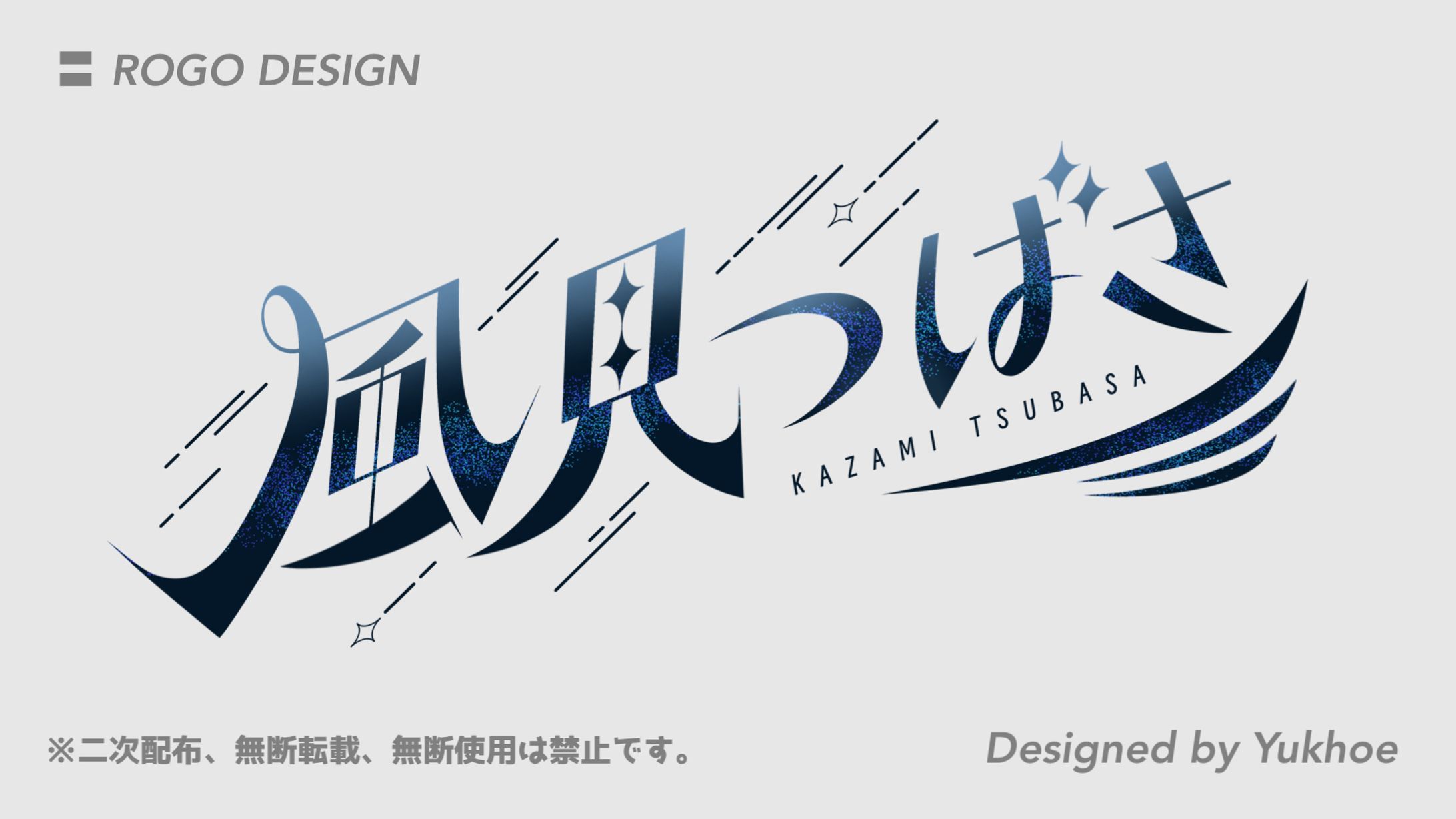 ロゴデザイン／風見つばさ様-1