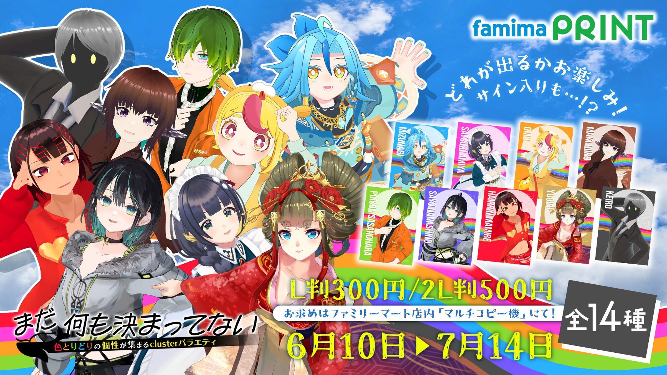  VTuber番組「まだナニ」ファミマプリント登場-1